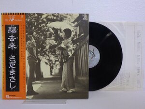 LP レコード 帯 さだまさし 帰去来 【E+】 M363K