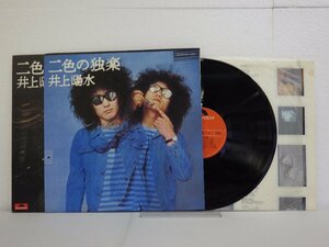 LP レコード 二色の独楽 井上陽水 【E+】 D10990B