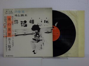 LP レコード 帯 氷の世界 井上陽水 【E+】 D10991B