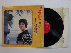 LP レコード 二葉百合子 一本刀土俵入り 九段の母 【 E- 】 E4419Z