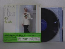 LP レコード 帯 2枚組 PAUL MAURIAT ポール モーリア El Bimbo ポール モーリア サロン2 オリーブの首飾り【E+】 E4525O_画像1