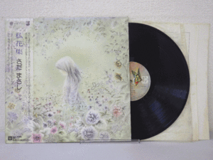 LP レコード 帯 さだまさし 私花集 【VG+】 E4515T