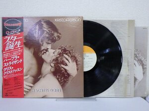 LP レコード 帯 KRIS KRISTOFFERSON クリス クリストファン BARBRA STREISAND バーブラ ストライザンド A STAR BORN 【E+】 D11149U