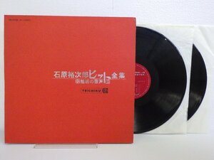 LP レコード ２枚組 石原裕次郎 ヒット全集 魅惑の歌声 【VG+】 M275K