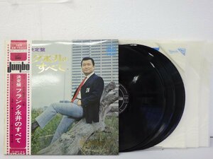 LP レコード 帯 3枚組 フランク永井 決定盤 フランク永井のすべて 【E+】 M604A