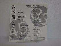 レコード 帯 とんねるず 御年賀 【 E+ 】 E4435Z_画像5