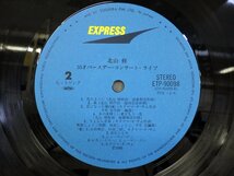 LP レコード 帯 北山修 バースデー コンサート ライブ 35才 【 E+ 】 E4917Z_画像4