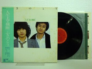 LP レコード 帯 ふきのとう 人生 春 横断 【E+】 E5116K