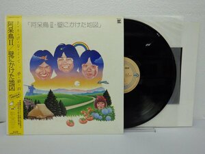 LP レコード 帯 阿呆鳥 2 アホウドリ 2 壁にかけた地図 【E+】 E5239M