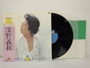 LP レコード 帯 深野義和 YOSHIKAZU FUKANO 3 rd Movement 【E+】 E5244M