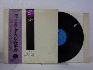 LP レコード 帯 3枚組 THE NEW FOLK ENCYCLOPAEDIA ニュー フォーク大百科辞典 【E+】 E5080B