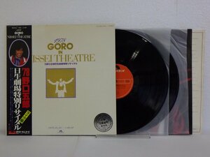 LP レコード 帯 2枚組 野口五郎 1978 GORO IN NISSEI THEATRE 78 野口五郎日生劇場特別リサイタル 【E+】 E5245M