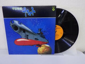 LP レコード ささきいさお 他 宇宙戦艦ヤマト オリジナル サウンドトラック【E+】E5380X