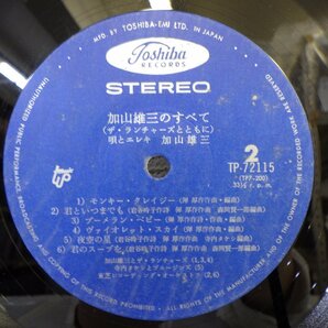 LP レコード 加山雄三 加山雄三のすべて ザ ランチャーズとともに 【E-】 E5490Wの画像5