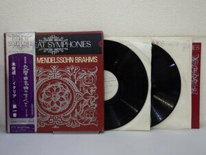 LP レコード 帯 2枚組 ジョージ セル指揮 Mendelssohn Brahms ブラームス 15 GREAT SYMPHONIES 交響曲名曲のすべて 【E-】 E5798W