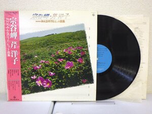 LP レコード 帯 芹洋子 宗谷岬 【E+】 E5945T