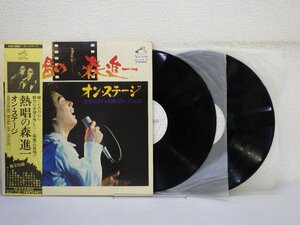 LP レコード 帯 2枚組 見本盤 森進一 熱唱の森進一 オン ステージ 【E-】 E5819W