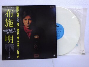 LP レコード 帯 カラー盤 白 布施明 今夜は気取ってみたらいい 【E+】 E6155K