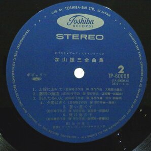 LP レコード 帯 加山雄三 全曲集 【E+】 E6466Oの画像5