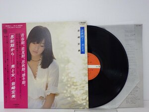 LP レコード 帯 岩崎宏美 思秋期から 男と女 【E+】 D11911Y