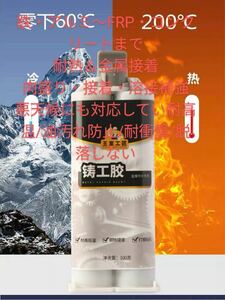 鉄・アルミ～FRP・コンクリート耐熱＆金属接着肉盛り・接着・溶接補強悪天候にも対応してい耐高温/油汚れ防止/お徳