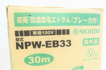 ★新品未開封 NICHIDO 防雨・防塵型電工ドラム NPW-EB33 屋外型 30m 日動★f6_画像4