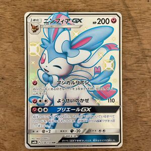 ウルトラシャイニー　ssr ニンフィアgx ポケモンカード ポケモンカードゲーム