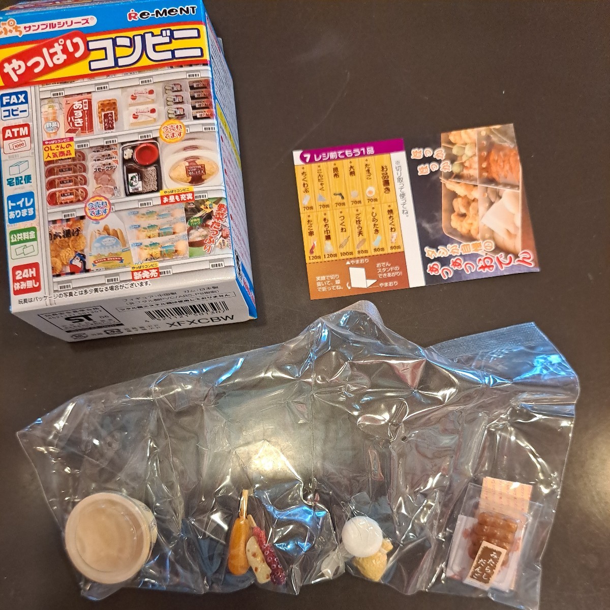 ヤフオク! -「リーメント やっぱりコンビニ」の落札相場・落札価格