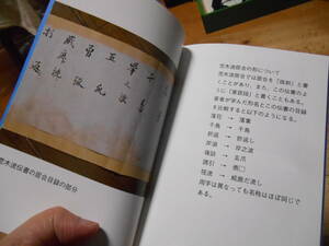 荒木流居合技法解説書　抜刀　古武道　剣術　剣道　秘伝　武術　宮本武蔵