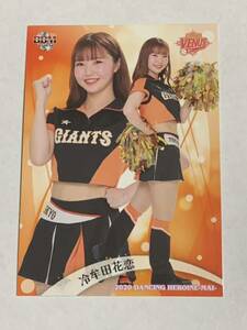 冷牟田花恋 2020 BBM チアリーダー 舞 #55 巨人 TEAM VENUS 即決