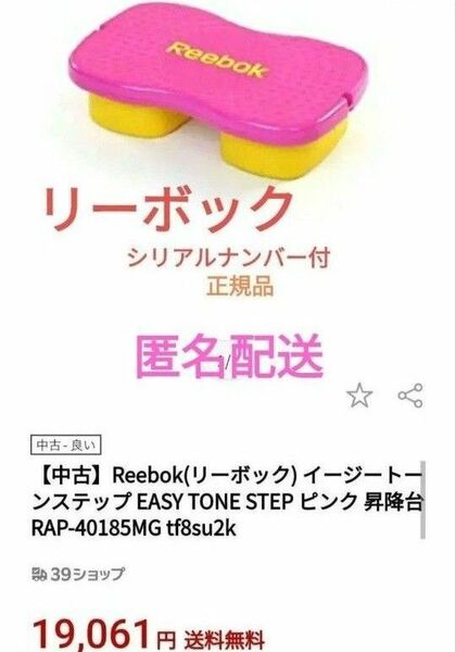 Reebok(リーボック) イージートーンステップEASYTONESTEPピンク