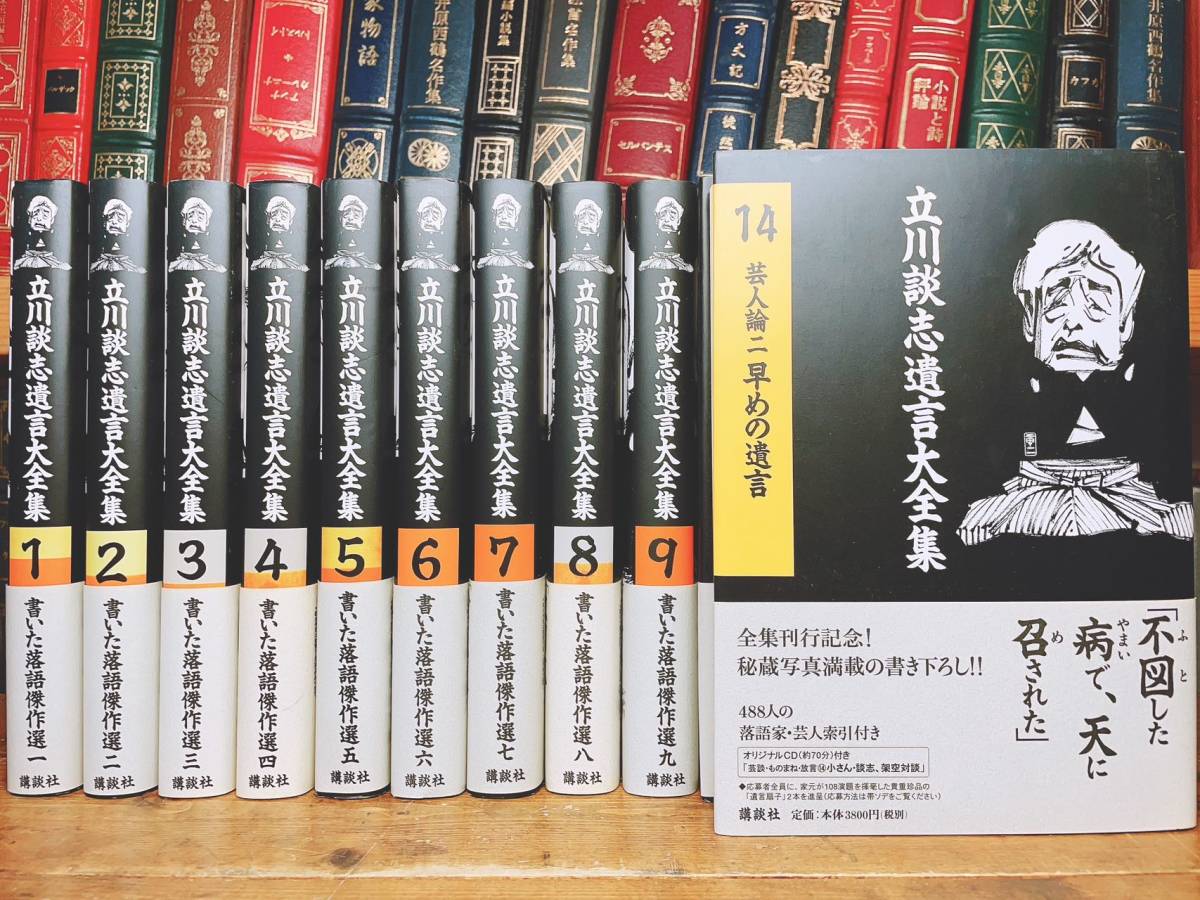 名盤!! 立川談志 古典落語CD-BOX全集「談志百席 第一期」CD10枚揃 検