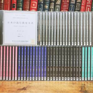 定価30万!!人気廃盤!! 日本の流行歌史大系 CD全60枚揃!!大全集!! 検:東海林太郎/上原敏/淡谷のり子/川畑文子/二村定一/奥田良三/中野忠晴