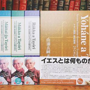 限定3000部!! ケセン語訳 新約聖書全集 山浦玄嗣 朗読CD＋解説書揃 検:マルコによる福音書/ヨハネによる福音書/旧約聖書/創世記/詩篇/箴言