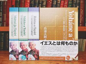 限定3000部!! ケセン語訳 新約聖書全集 山浦玄嗣 朗読CD＋解説書揃 検:マルコによる福音書/ヨハネによる福音書/旧約聖書/創世記/詩篇/箴言