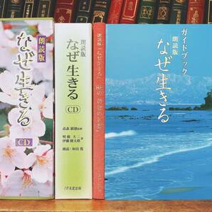 定価22000円!!名盤!! 朗読CD全集 なぜ生きる 明橋大二 伊藤健太郎 高森顕徹 CD＋テキスト揃 検:教行信証/歎異抄/大無量寿経/親鸞聖人/講演