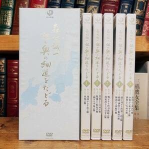 定価29400円!!人気名盤!! 謎の奥の細道をたどる 森村誠一DVD全集 全5巻揃 検:おくのほそ道/松尾芭蕉/俳句/新古今和歌集/万葉集/源氏物語