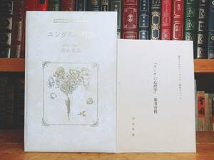 人気廃盤!! ユングの心理学 河合隼雄講演全集 カセット全6本揃 名講義!! 検:フロイト/心理学/心理療法/カウンセラー/文化/宗教/タイプ論