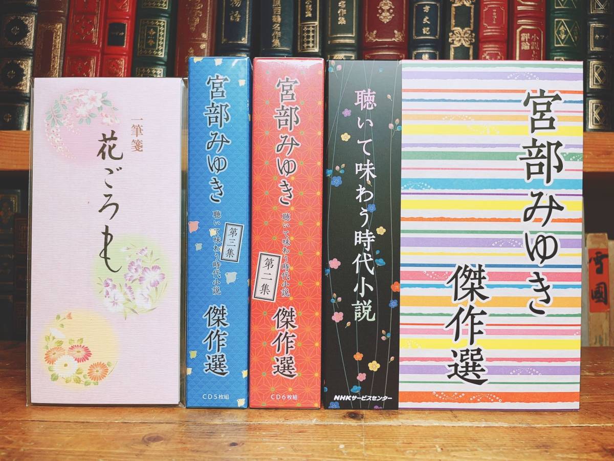 2023年最新】Yahoo!オークション -宮部みゆき 時代小説の中古品・新品