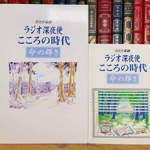 人気廃盤!!定価28980円!! NHK講演全集 「こころの時代」 CD全20枚＋解説書揃 検:黒柳徹子/瀬戸内寂聴/稲盛和夫/梅原猛/ひろさちや/松原泰道