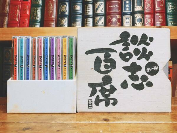 名盤!! 立川談志 古典落語CD-BOX全集「談志百席 第一期」CD10枚揃 検:笑福亭松鶴/桂春団治/桂文枝/柳家小/古今亭志ん生/橘家圓蔵/桂米朝