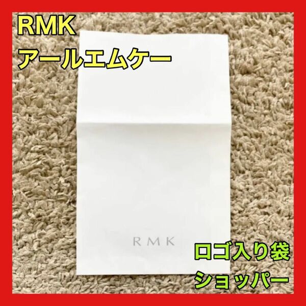 新品最安値 RMK アールエムケー ショッパー 紙袋 プレゼント ラッピング