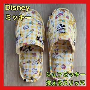 【新品未使用】洗える！ディズニー ミッキー スリッパ レア コレクション