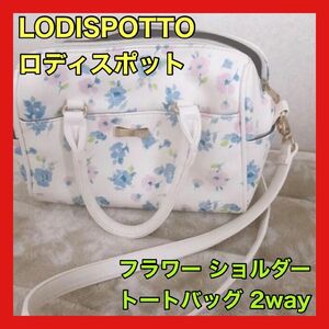 完売品【2way】LODISPOTTO ショルダーバッグ トートバッグ フラワー