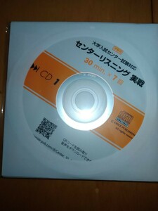 大学入試センター試験対応　センターリスニング実戦ＣＤ７枚