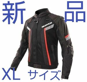 特価 スコイコ SCOYCO バイク メッシュジャケットサイズ:XL 定価22000円 新品