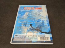 セル版 DVD 熱闘甲子園2008 / 90回記念大会 54試合完全収録 / ed297_画像2