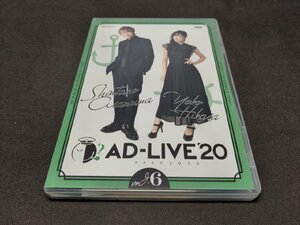 セル版 DVD AD-LIVE 2020 Vol.6 / 浅沼晋太郎,日笠陽子 / ed635