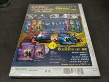 未開封 ミステリー・ゾーン DVDコレクション 73 / ea267_画像2