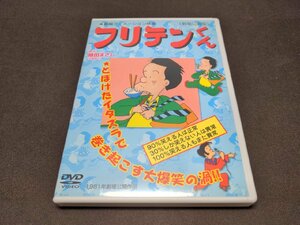 セル版 DVD フリテンくん 劇場公開版 / ca599